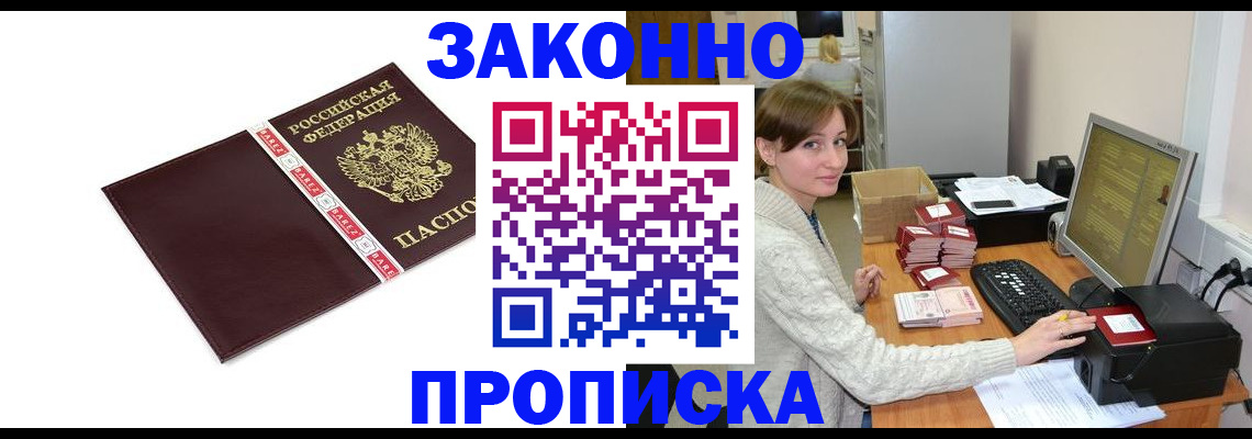 прописка штамп в Дагестане